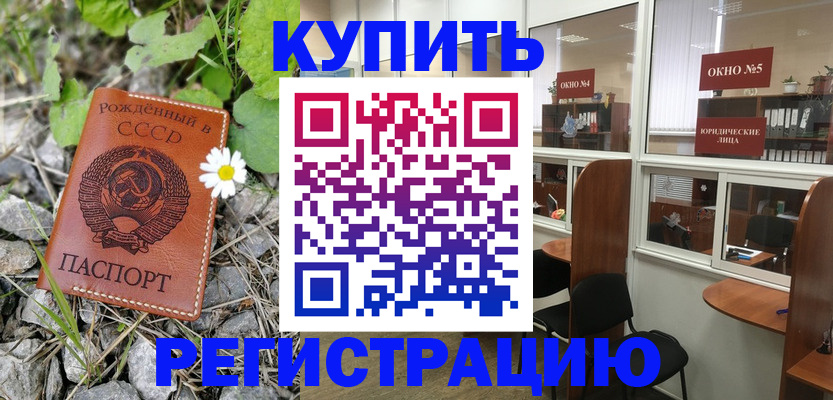 прописка ребенка в Котово