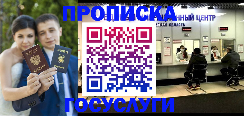 прописка штамп в Котово