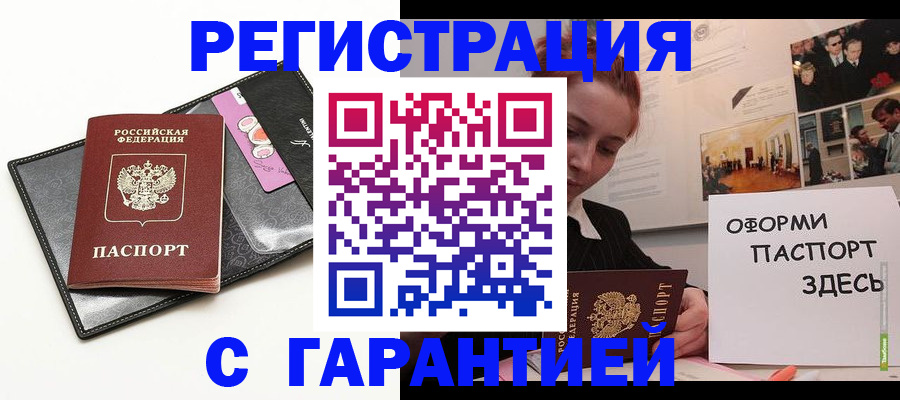 временная регистрация купить в Котово