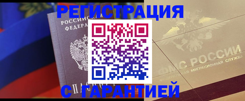 прописка регистрация в Котово