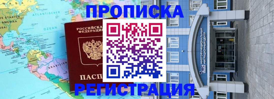 прописка законно в Котово